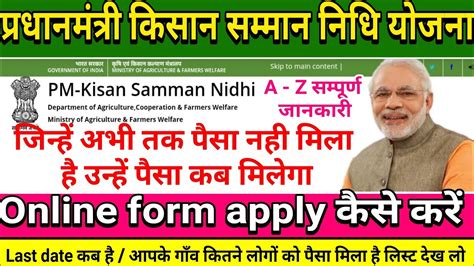 how to check kisan samman nidhi list apply