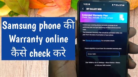 how to check my mobile warranty