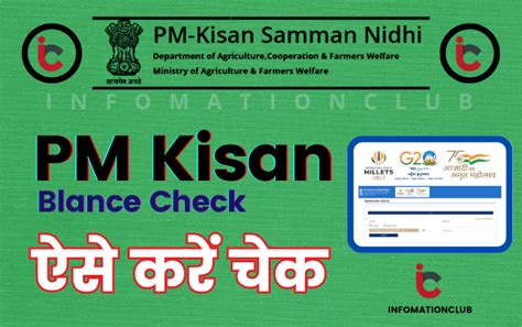 how to check my pm kisan balance number