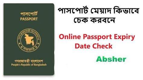 how to check passport expiry date bangladesh
