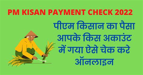 how to check pm kisan balance payment