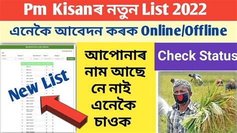 how to check pm kisan online