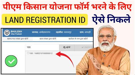 how to check pm kisan registration number