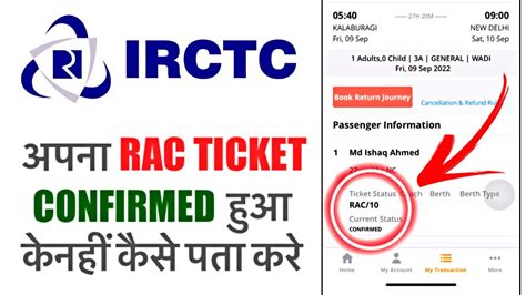 how to check rac ticket