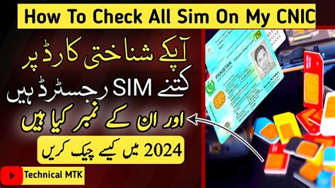 how to check sim in my cnic