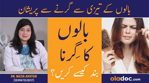 how to control hair fall in urdu