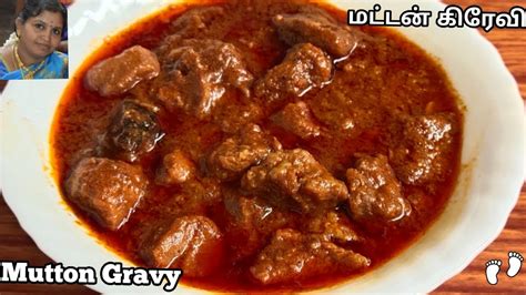 how to cook mutton curry in tamil