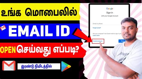 how to email id open in tamil
