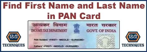 how to find name in pan card