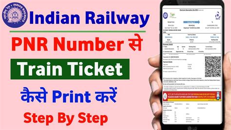 how to find pnr no in ticket
