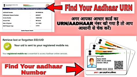 how to find urn in aadhar card