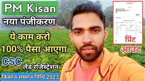 how to get kisan samman nidhi online registration