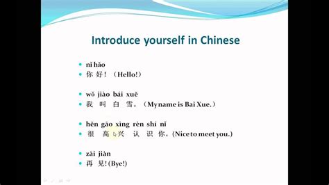 how to introduce yourself in mandarin