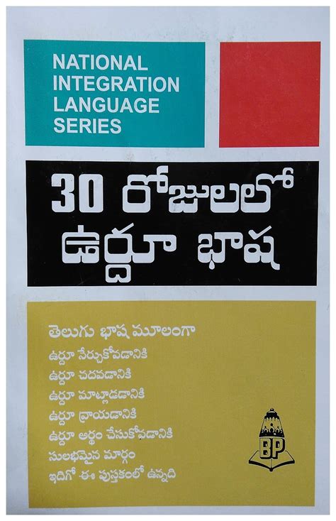 how to learn urdu in telugu