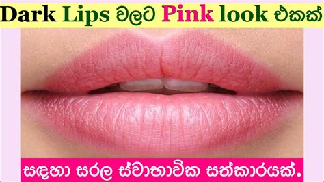 how to make dark lips lighter payal sinhala