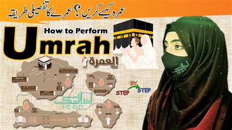how to perform umrah in urdu