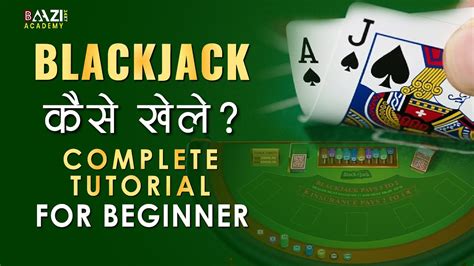 how to play blackjack in hindi