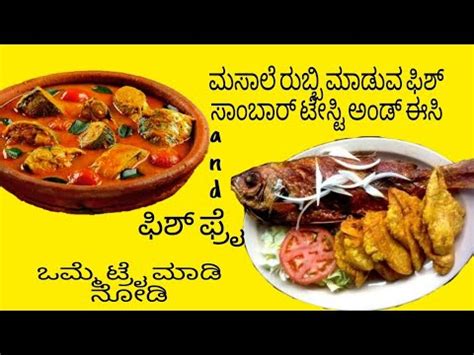 how to prepare fish sambar in kannada