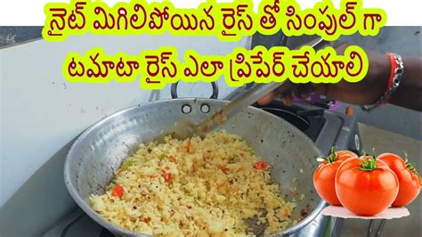how to prepare tomato rice in telugu