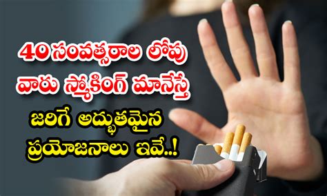 how to quit smoking in telugu