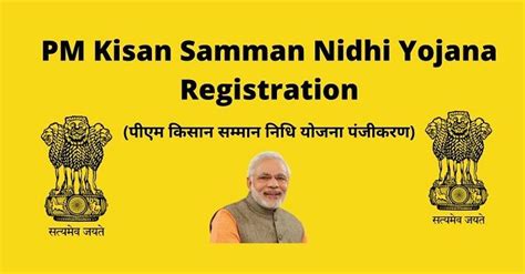 how to registration pm kisan samman nidhi