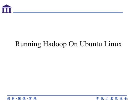 how to run hadoop in ubuntu