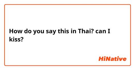 how to say kiss in thai