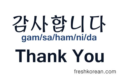 how to say thank you in korean formal