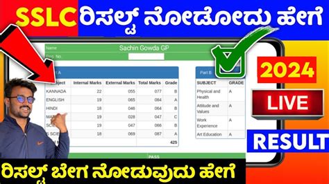 how to see sslc result in mobile
