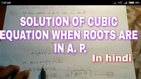 how to solve cubic equation in hindi