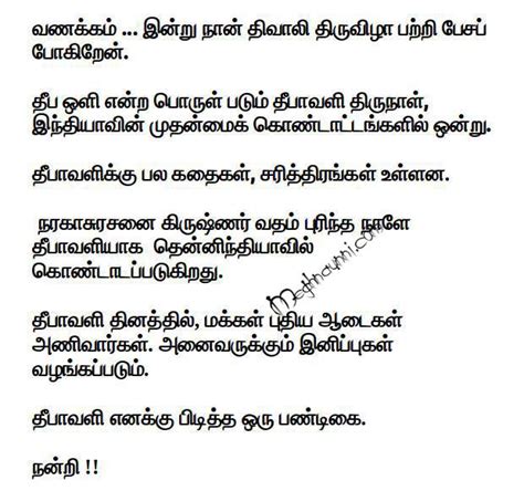 how to start a speech in tamil