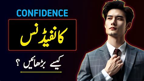 how to talk with confidence in urdu