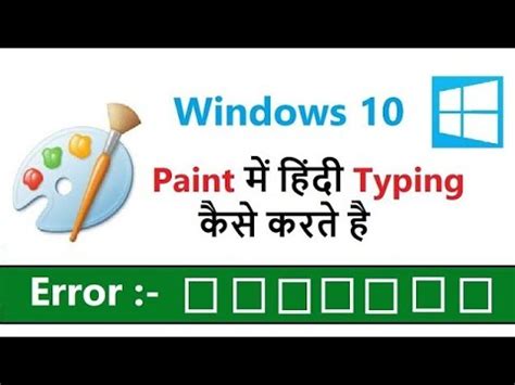 how to type in hindi in paint