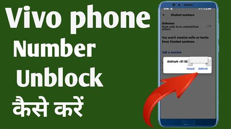 how to unblock a number in vivo