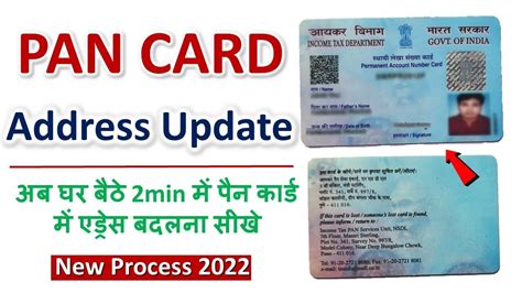 how to update address in pan card