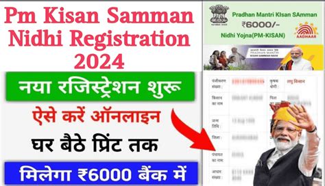 how to update kisan samman nidhi online registration