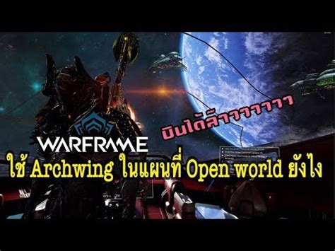 how to use archwing in open world