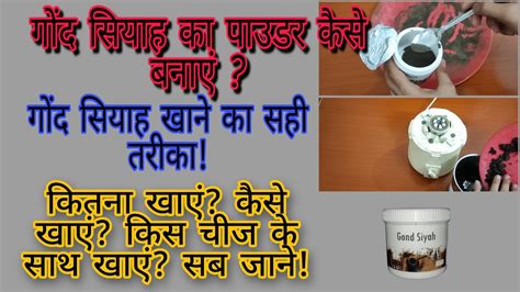 how to use gond siyah! काला गोंद कैसे ... - YouTube