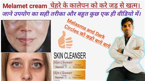 how to use melamet cream on face