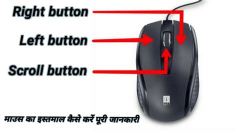 how to use mouse in hindi