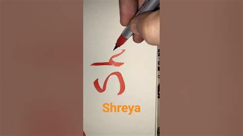 how to write shreya in spanish