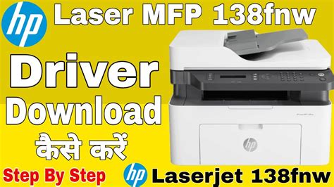 hp 138fnw driver download