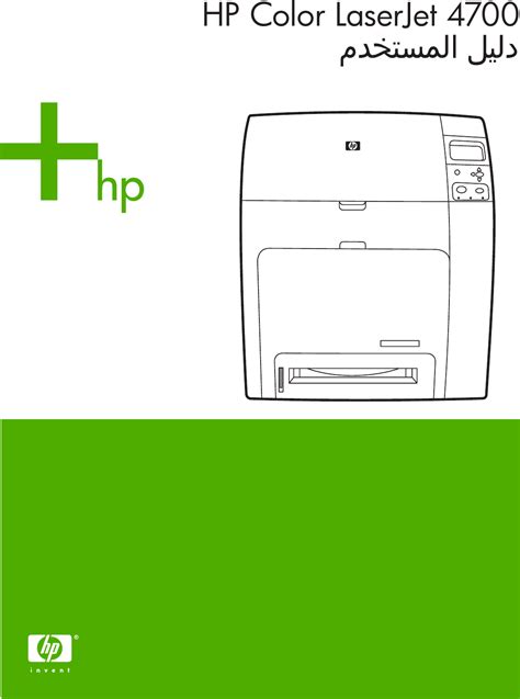 Read Hp 4700 User Guide 