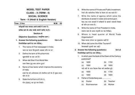 Read Hp Board Question Paper 10Th Class 