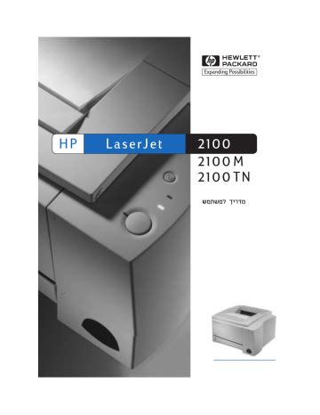 Full Download Hp Laserjet 2100 User Guide 
