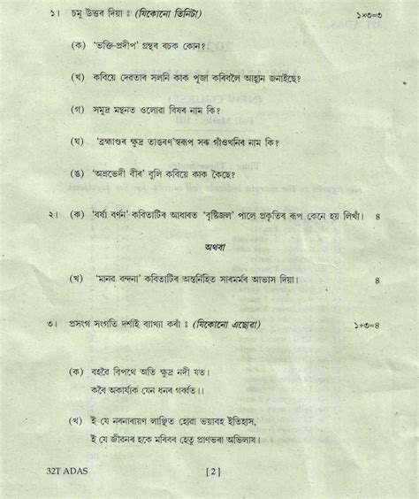Read Online Hs 2Nd Year Question Paper Assam 