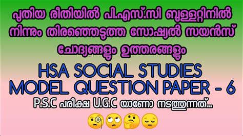 Read Hsa Social Studies Previous Question Papers 