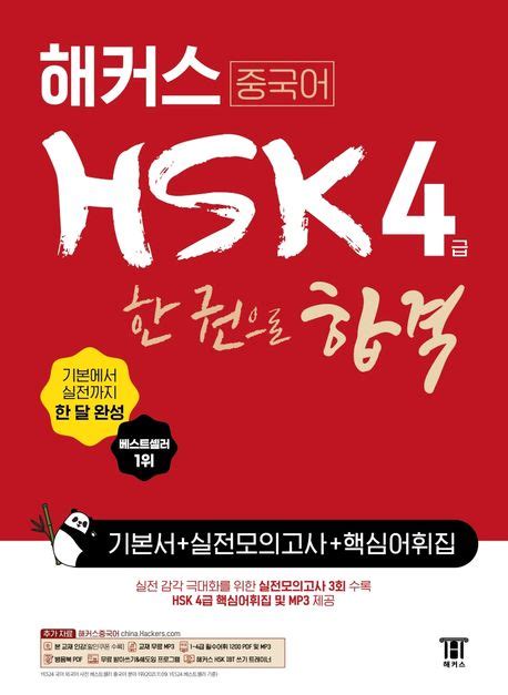 hsk-4-급-모의고사-pdf