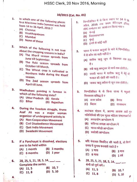Hssc Clerk Paper