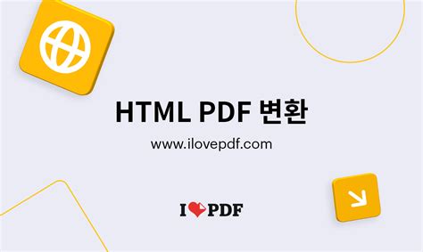 html pdf 변환 api